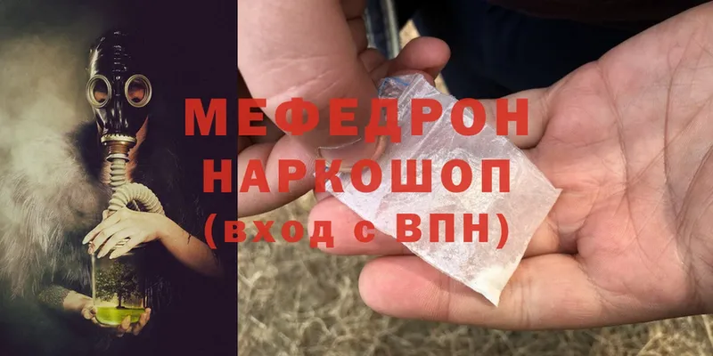 продажа наркотиков  Волгореченск  МЕФ mephedrone 